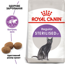 Royal Canin Sterilised 10 кг - корм для стерилізованих кішок з 1 до 7 років