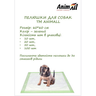 Купить Пеленки для собак AnimAll 60х60 см 100 штук от AnimAll — Пелюшки, памперси і т.д. | Zooprostir