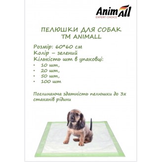 Купить Пеленки для собак AnimAll 60х60 см, 20 штук от AnimAll — Пелюшки, памперси і т.д. | Zooprostir