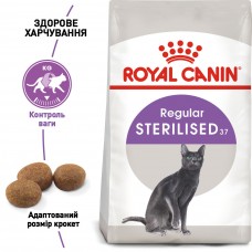 Корм для дорослих стерилізованих котів Royal Canin Sterilised 0.4 кг