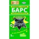 Бентонитовый наполнитель Барс №4 для туалета кошек 5 кг, 0.6 - 1.6 мм