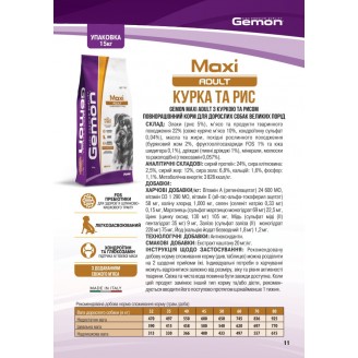 Купить GEMON Dog Maxi Adult курица с рисом 15 кг от Gemon — GEMON для собак | Zooprostir