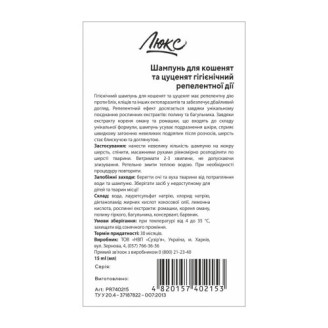 Шампунь ProVET "Люкс" для кошенят та цуценят, гігієнічний, репелентної дії, 15 мл від ProVet
